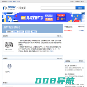 成都广泰实业有限公司