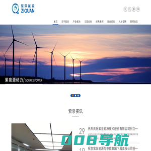 紫泉能源官网