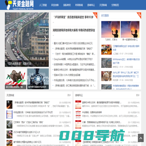 天资金融网