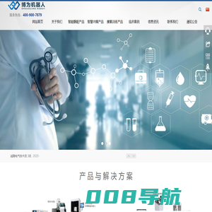 深圳市博为医疗机器人有限公司