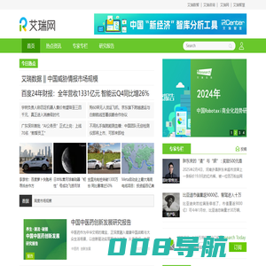 艾瑞网_互联网数据资讯聚合平台
