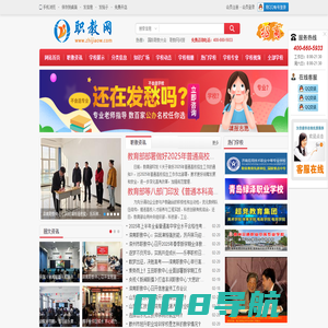 职教网－职业教育信息门户网站