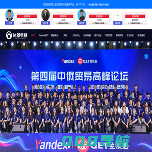 Yandex,俄罗斯外贸,俄语网站建设首选内蒙古远景电子商务