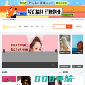 植物染发剂_防脱生发洗发水_假发发饰-春娆美容美发网