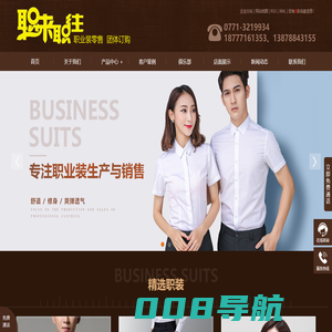 南宁工作服量身订制_南宁职业装量身定制_南宁职业装_南宁工作服_防城港职业装定做厂家_南宁职来职往服装有限公司