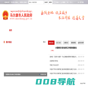 马尔康市人民政府