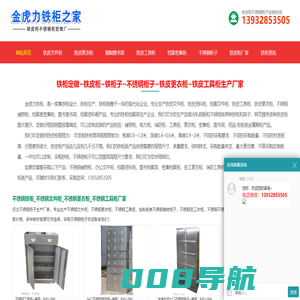铁柜定做_铁皮柜_档案柜_密集柜_不锈钢柜_工具柜生产厂