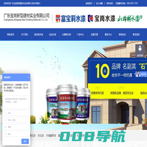 水漆加盟代理-富宝莉水漆-宝岗水漆-山楂树水漆-广东宝岗新型建材实业有限公司