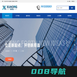 四川旭弘建设工程有限公司是一家专业从事机电安装的公司