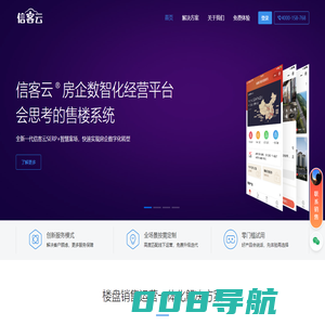 信客云售楼系统-实操更强的房地产销售管理软件,客户管理系统