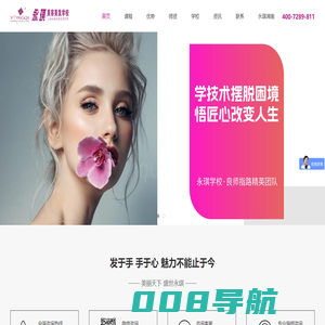 上海美发学校- 上海美容学校- 上海学美发- 美容美发培训学校- 永琪美容美发培训- 永琪学校_永琪学校-上海永琪美容美发培训学校-上海美发学校- 上海美容学校- 上海学美发- 美容美发培训学校- 永琪美容美发培训