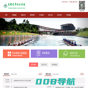 成都青华职业学校