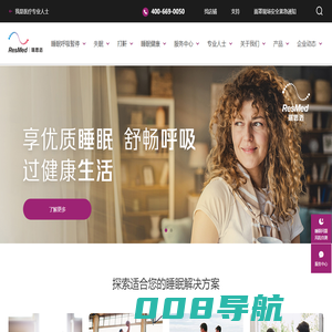 瑞思迈ResMed官方网站—家用睡眠呼吸机，医用呼吸机，多导睡眠监测，改善打鼾、睡眠呼吸暂停OSA、慢阻肺COPD