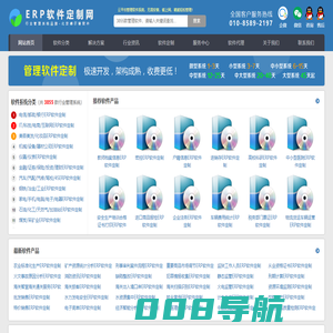 ERP软件定制_ERP定制开发_ERP管理系统_ERP软件公司