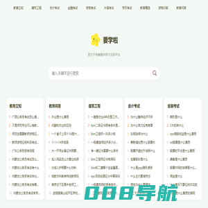 要学啦-在线学习交流平台