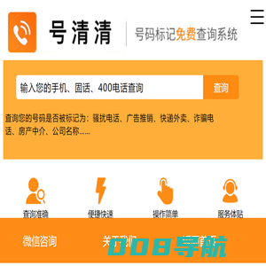 手机号码标记查询与清除服务-快速取消标记-号清清