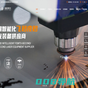 激光切割机_紫外皮秒激光切割设备_激光打孔机厂家-超越激光