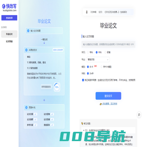 快改写 - 国内领先的AI论文写作指导平台