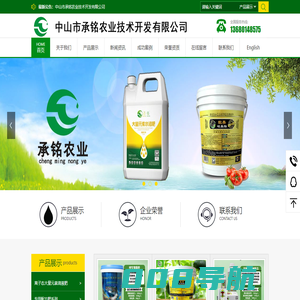 中山市承铭农业技术开发有限公司