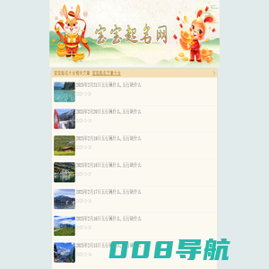 宝宝起名,宝宝取名,名字评分测算,男孩女孩新生儿起名-宝宝起名大全网