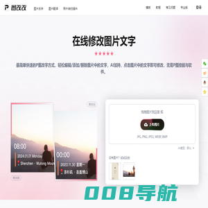 在线修改图片文字,AI一键p图改字(简单/免费) | 图改改