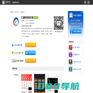 汇通财经App|易汇通APP|易汇通手机版|汇通财经手机版App下载-汇通财经安卓IOS下载