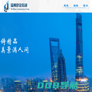 瑞州建设集团 - 江西瑞州建设集团有限公司