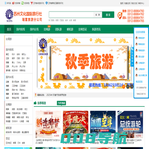 苏州文化国际旅行社-首页-苏州旅游网
