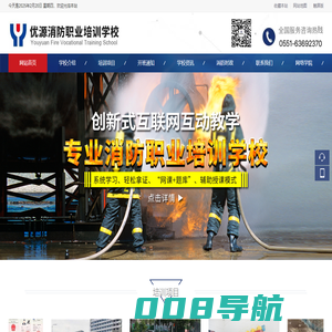 合肥市优源消防职业培训学校有限公司