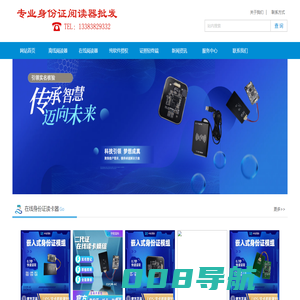 身份证阅读器批发网