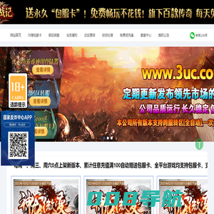3uc游戏