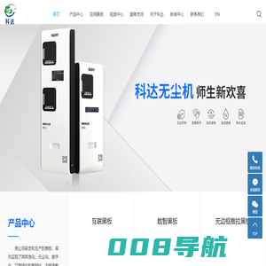 互联黑板_智慧黑板_无边框推拉黑板-石家庄科达教育装备有限公司