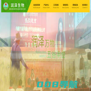 内蒙古润泽源生物科技股份有限公司
