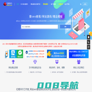 红帽SEO工作室_网站seo整站排名优化外包_网站设计制作建设维护服务