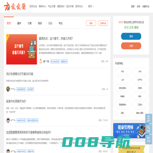 爱爱医医学网