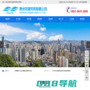 贵州龙驰劳务有限公司