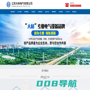 联系我们-江苏大林电气有限公司