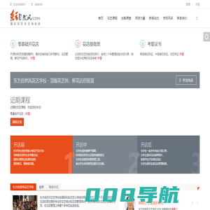 东方自然风花艺培训学校倪志翔插花教室Nzx.cn