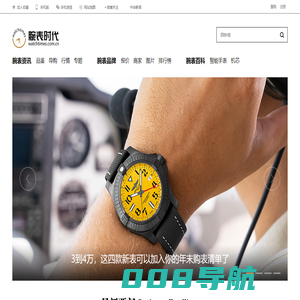 腕表时代 - 我的手表网站，我的腕表时代，留住时光的记忆