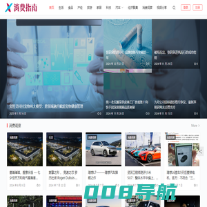 自定义首页2 - 消费指南