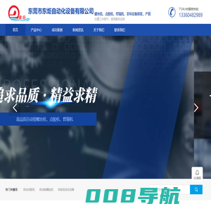 自动锁螺丝机_焊锡机_点胶机_定制非标设备厂家-东莞市东炬自动化设备有限公司