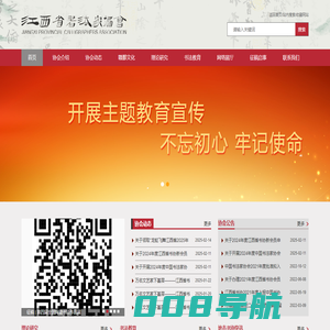 江西省书法家协会