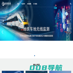 伽易信息-轨道交通无线检测和智能运维