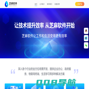 芝麻软件官方网站 - 芝麻办公 - 深圳市芝麻软件有限公司