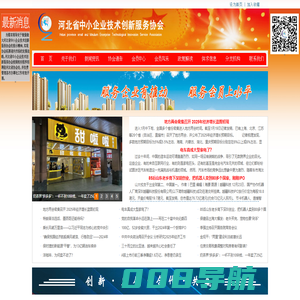 河北中小企业技术创新服务协会-河北省中小企业技术创新服务协会