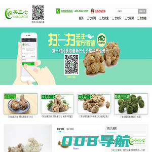 文山三七-三七花的价格-三七粉的作用与功效-云南文山买三七网