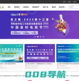 食材电商节|良之隆食材节|餐饮食材展|武汉食材展|特色食材网|良之隆食材节|武汉食材展