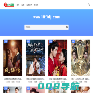189短剧网 - 专业提供高清短剧免费观看、免费短剧网盘资源下载的网站