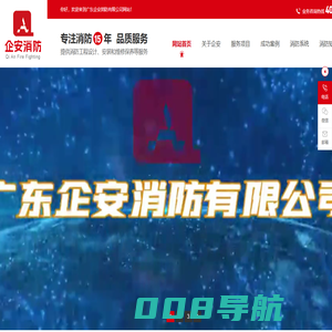 消防维修保养_消防维修_消防施工_消防保养_消防器材-[广东企安]专业消防工程公司-企安消防官方网站