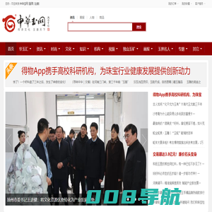 中华玉网 华玉汇 翡翠 和田玉 独山玉 水晶 玛瑙 岫玉 绿松石 彩宝 文玩 玉器 玉雕 玉石 玉器 礼品-中华玉网